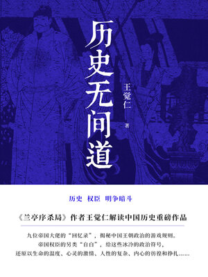 cover image of 历史无间道